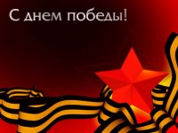 Коллектив компании «Дело» поздравляет Ветеранов с Днём Победы!